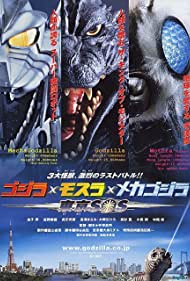 Godzilla Tokyo S O S  (2003)