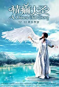 Watch free full Movie Online A Chinese Tall Story (2005)