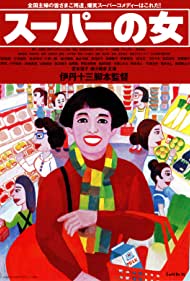 Watch free full Movie Online Supermarket Woman (1996)