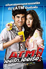 Watch Full Movie :ATM Er Rak Error (2012)