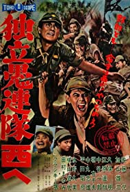 Dokuritsu gurentai nishi e (1960)