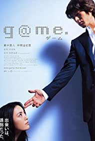 Gme (2003)