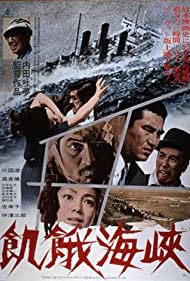 Kiga kaikyo (1965)