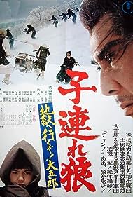 Lone Wolf and Cub White Heaven in Hell (1974)
