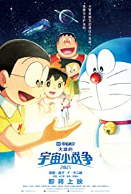 Doraemon the Movie Nobitas Little Star Wars 2021 (2022)