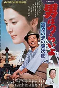 Tora sans Love in Osaka (1981)