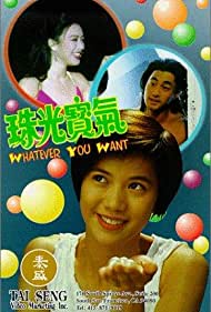 Whatever You Want (1994)