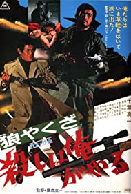 Yakuza Wolf I Perform Murder (1972)