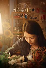 Watch Full Movie :Autumn Sonata (2017)