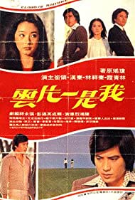 Wo shi yi pian yun (1977)