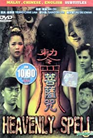 Watch Full Movie :Pu sa zhou (1987)