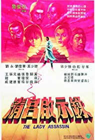 Qing gong qi shi lu (1983)