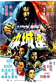 Lian cheng jue (1980)