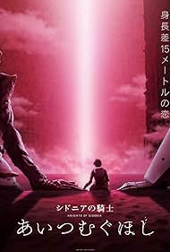 Watch Full Movie :Knights of Sidonia Love Woven in the Stars (2021)